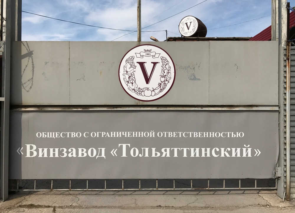 тольяттинский винзавод