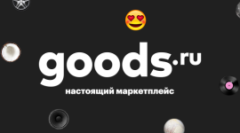 маркетплейс Goods.ru